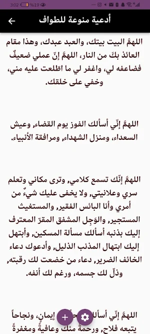 أدعية الطواف كاملة Screenshot 0