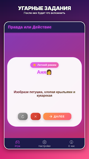 Правда или действие?! Screenshot 2