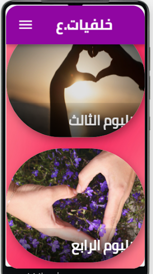 خلفيات عيد الحب Screenshot 2