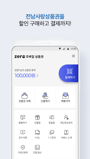 전남사랑상품권 Screenshot 2