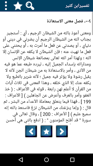 Tafsir Ibn Kathir in Arabic Screenshot 3