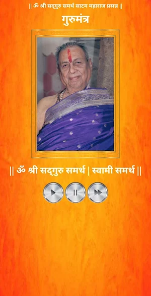 अवधूतानंद महाराज - नित्य पाठ Screenshot 2