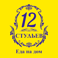12 стульев - доставка еды