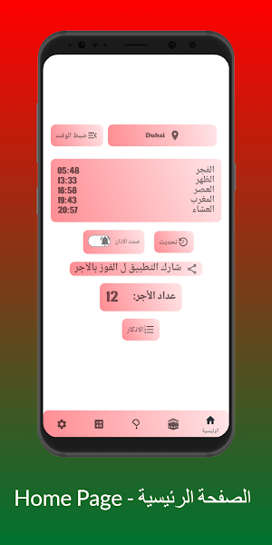 UAE Azan - Emirate Prayer Time Screenshot 2