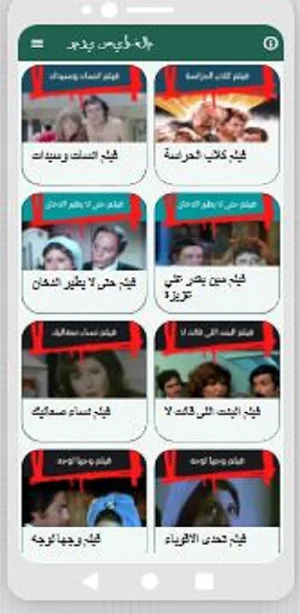 أفلام سهير رمزي:افلام مصرية Screenshot 2