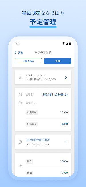 Shuppa-予定管理、レジ、分析などキッチンカー運営すべて Screenshot 2