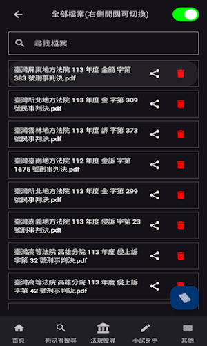 司法判決MAX Screenshot 3