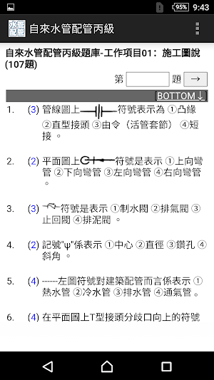 2021技能檢定-自來水管配管丙級題庫 Screenshot 1