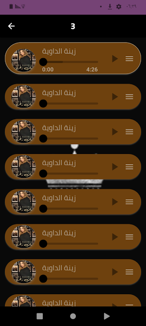 اغاني زينة الداوية 2024بدون نت Screenshot 2