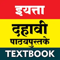 इयत्ता दहावी STANDARD 10 BOOKS