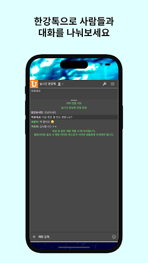 한강... 실시간 한강 수온 측정 앱 Screenshot 2