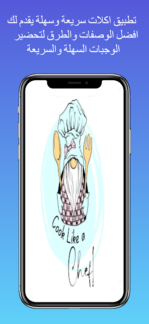 أكلات سهلة وسريعة Screenshot 0