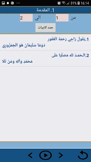 تحفة الأطفال للدكتور أيمن رشدي Screenshot 3