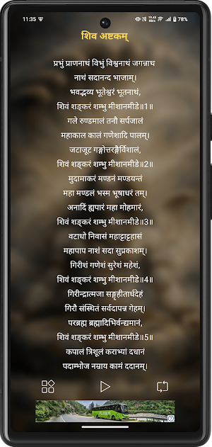 Shiv Ashtakam With Audio Screenshot 1