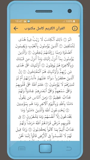 وليد الفلوجي القرءان الكريم Screenshot 2