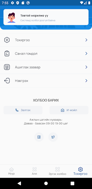 Эргэх холбоо Screenshot 2