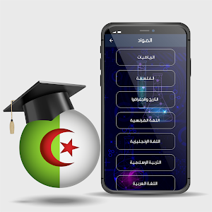 شعبة آداب و فلسفة : Bac 2022 Screenshot 1