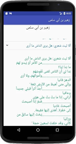 قصائد زهير بن أبي سلمى Screenshot 2