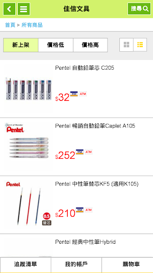 佳信文具 Screenshot 1