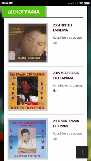 Καντίνα Κρητικός Screenshot 2
