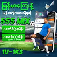 555Mix - Shwemaung