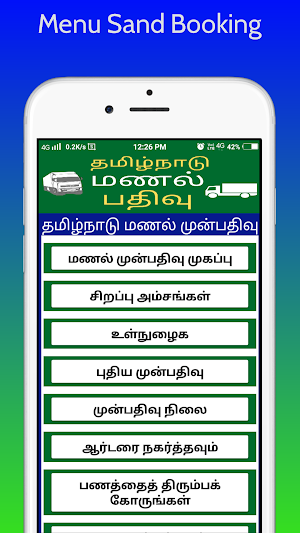 Tamilnadu Sand Booking Online Screenshot 1