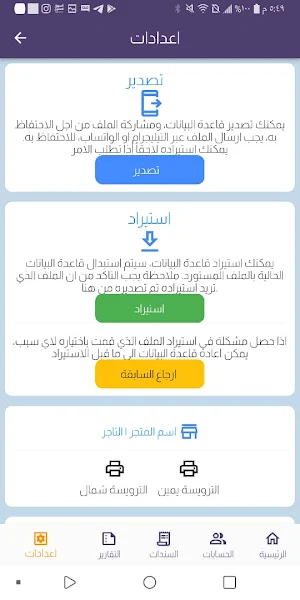 القحطاني تيليكوم - محاسبي Screenshot 3