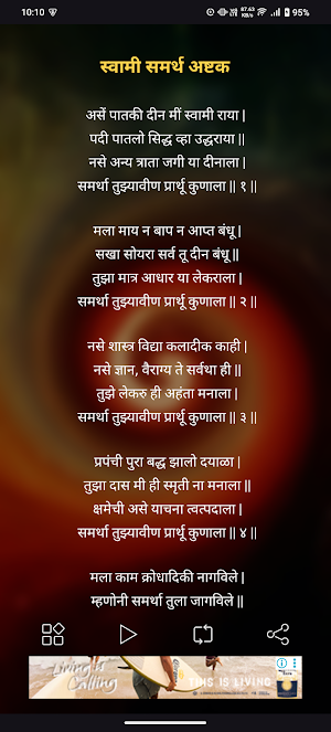 Swami Samarth Ashtak Audio Screenshot 1