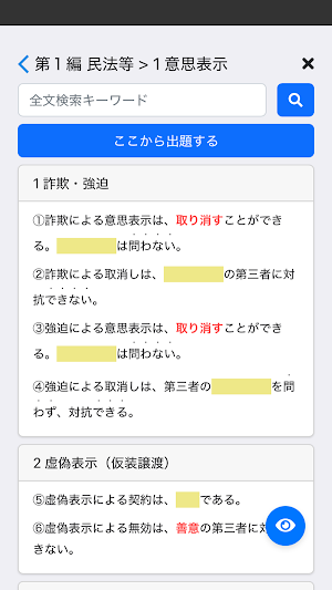 管理業務主任者 2025 〔資格試験対策アプリ〕 Screenshot 2
