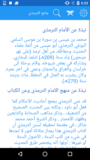 جامع الترمذى Screenshot 1