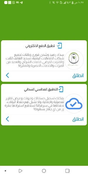 بن احمد الماجوحي تيليكوم Screenshot 0