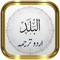 Surah Balad + Urdu