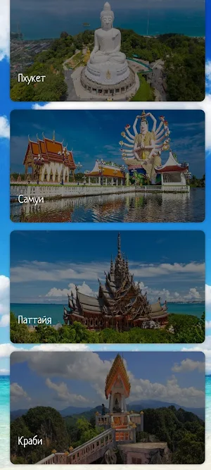 Таиланд Screenshot 0