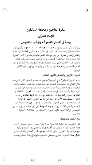 سلوة العارفين للامام الغزالي Screenshot 2