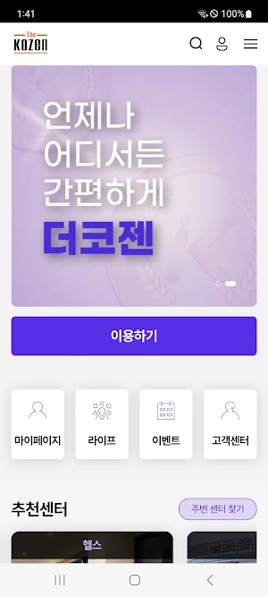더코젠 - Thekozen Screenshot 0