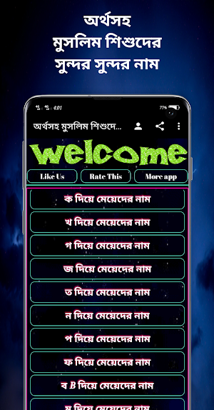 অর্থসহ মুসলিম শিশুদের নাম Screenshot 1
