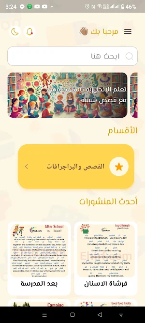 احترف الإنجليزية Screenshot 2