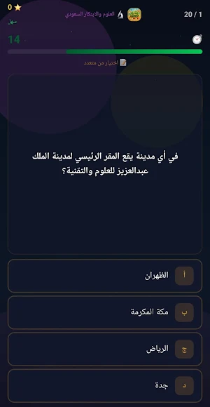 تحدي المطانيخ: اختبر معلوماتك Screenshot 3