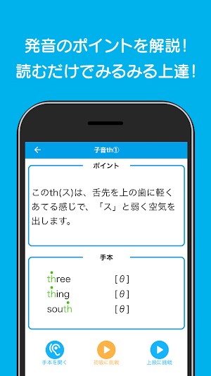 英語発音トレーニング Screenshot 2