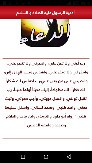 دعاء الرسول صلى الله عليه وسلم Screenshot 2