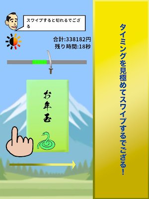 お年玉開封サムライ Screenshot 3