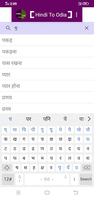 Hindi To Odia Dictionary Screenshot 0