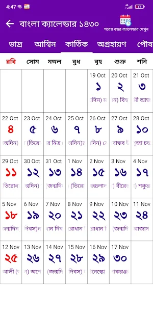Bangla Calendar 2025:পঞ্জিকা Screenshot 1