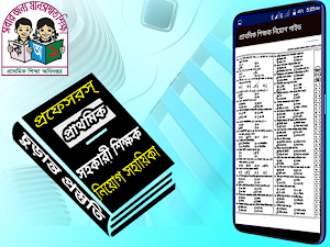 প্রাথমিক শিক্ষক নিয়োগ সহায়িকা(প্রফেসর’স) Screenshot 1