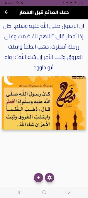 أدعية رمضان Screenshot 1