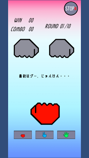コンピューターと、じゃんけん・ポン！ Screenshot 2