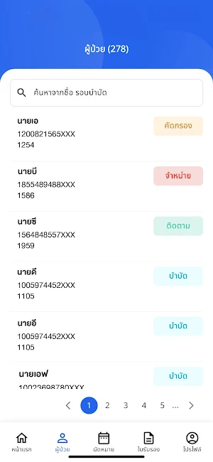 บสต Screenshot 2
