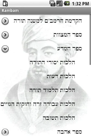 Jewish Books Rambam Yad Hazaka Screenshot 0