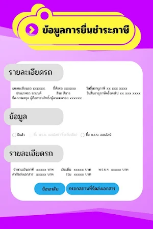ต่อภาษีรถออนไลน์ – คู่มือแนะนำ Screenshot 3