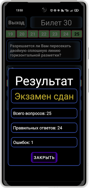 Экзамен. билеты ПДД 2026 Screenshot 2